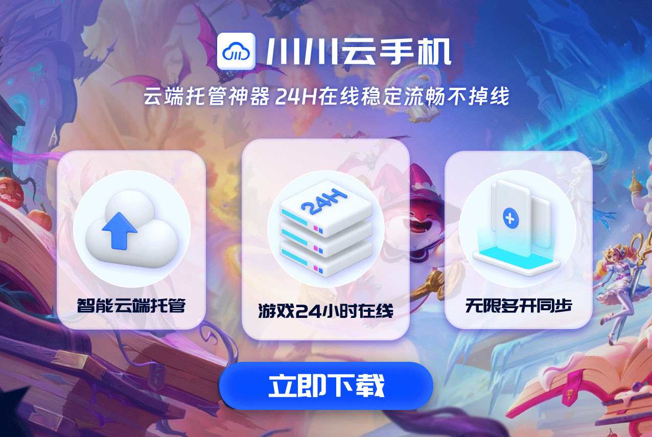 独家揭秘！金铲铲s12新赛季，云手机数据三端互通攻略.png
