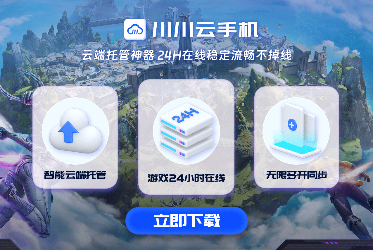 手游专用虚拟云手机，高能英雄悦影流畅运行，告别卡顿烦恼！.png