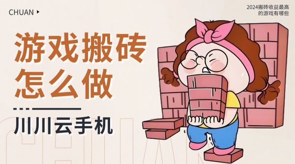 游戏搬砖怎么做2.jpg