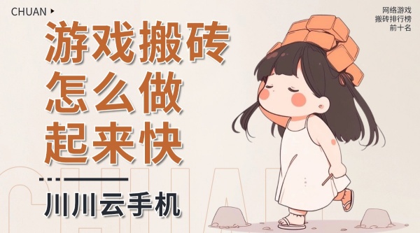 游戏搬砖怎么做起来快.jpg