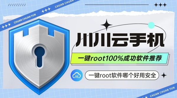 一键root软件哪个好用安全1