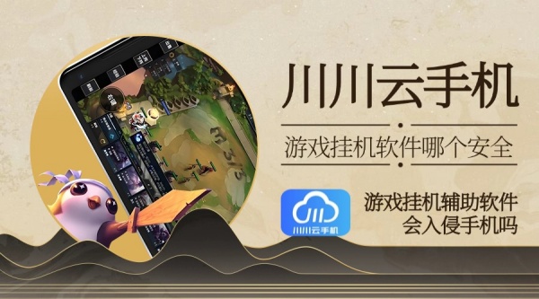 游戏挂机软件哪个安全1