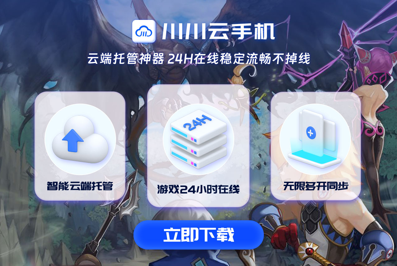 龙之谷世界原汁原味还是炒冷饭？2025云手机搬砖收益对比测评.png
