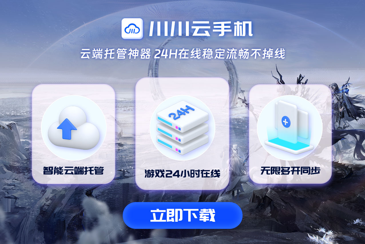 明日方舟游戏类型适合挂机吗？云手机免费版无限时长实测.png