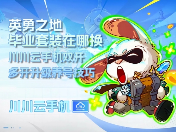 英勇之地毕业套装在哪换_副本.jpg