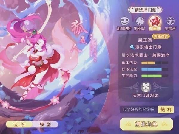梦幻西游职业.jpg