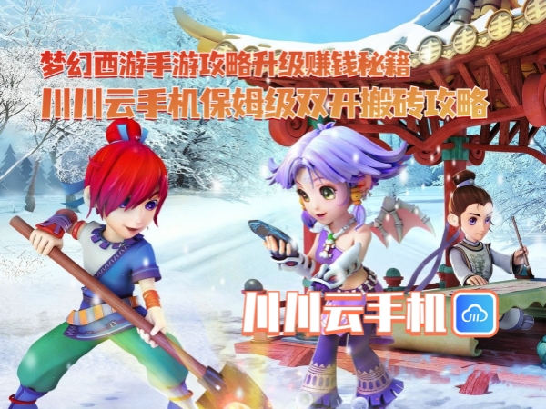 梦幻西游手游攻略升级赚钱秘籍_副本.jpg