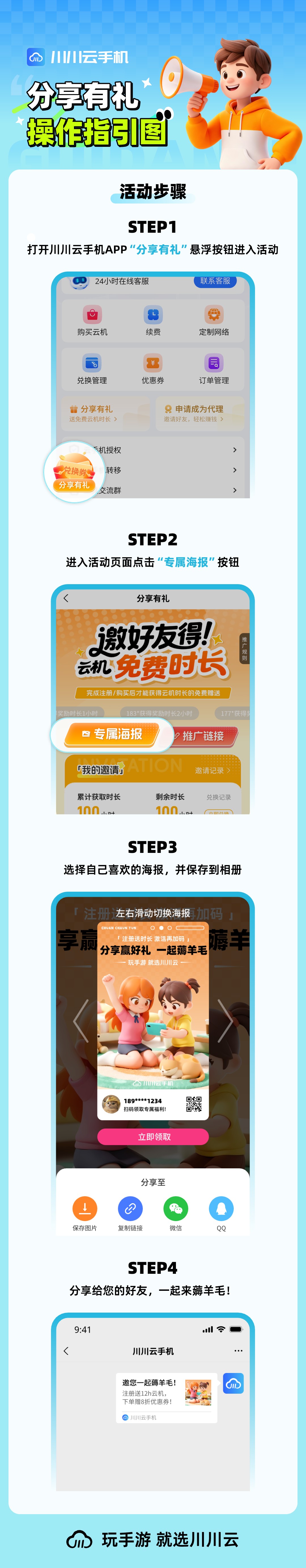 1762909795116.jpg 分享有礼操作指引图@1x(3)(1).jpg