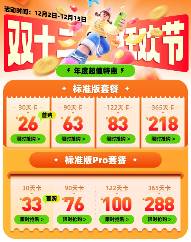双十二狂欢节(1).jpg