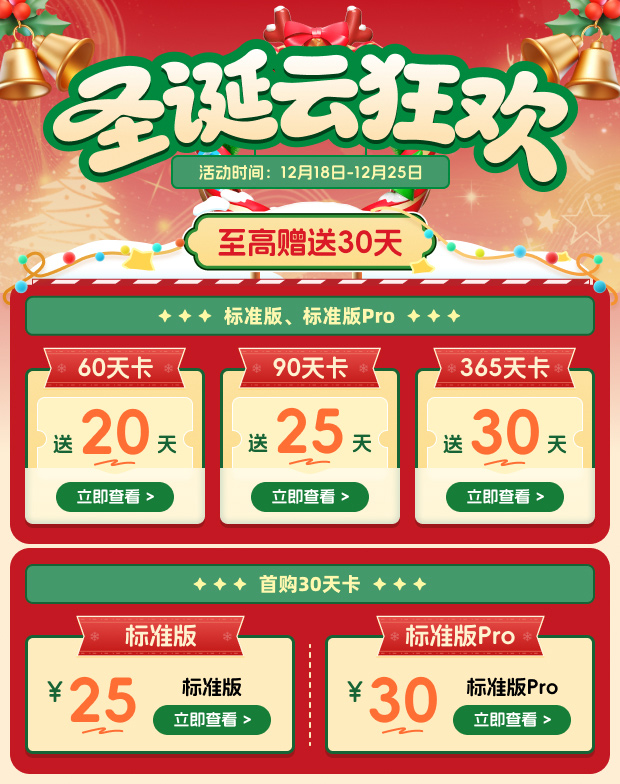 1766020045015.jpg 圣诞狂欢(1).jpg