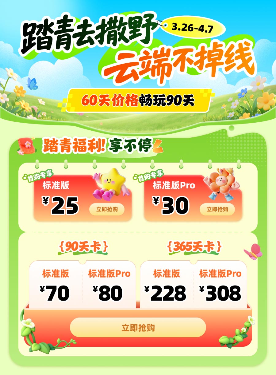 1774487871571.jpg 踏青去撒野活动.jpg