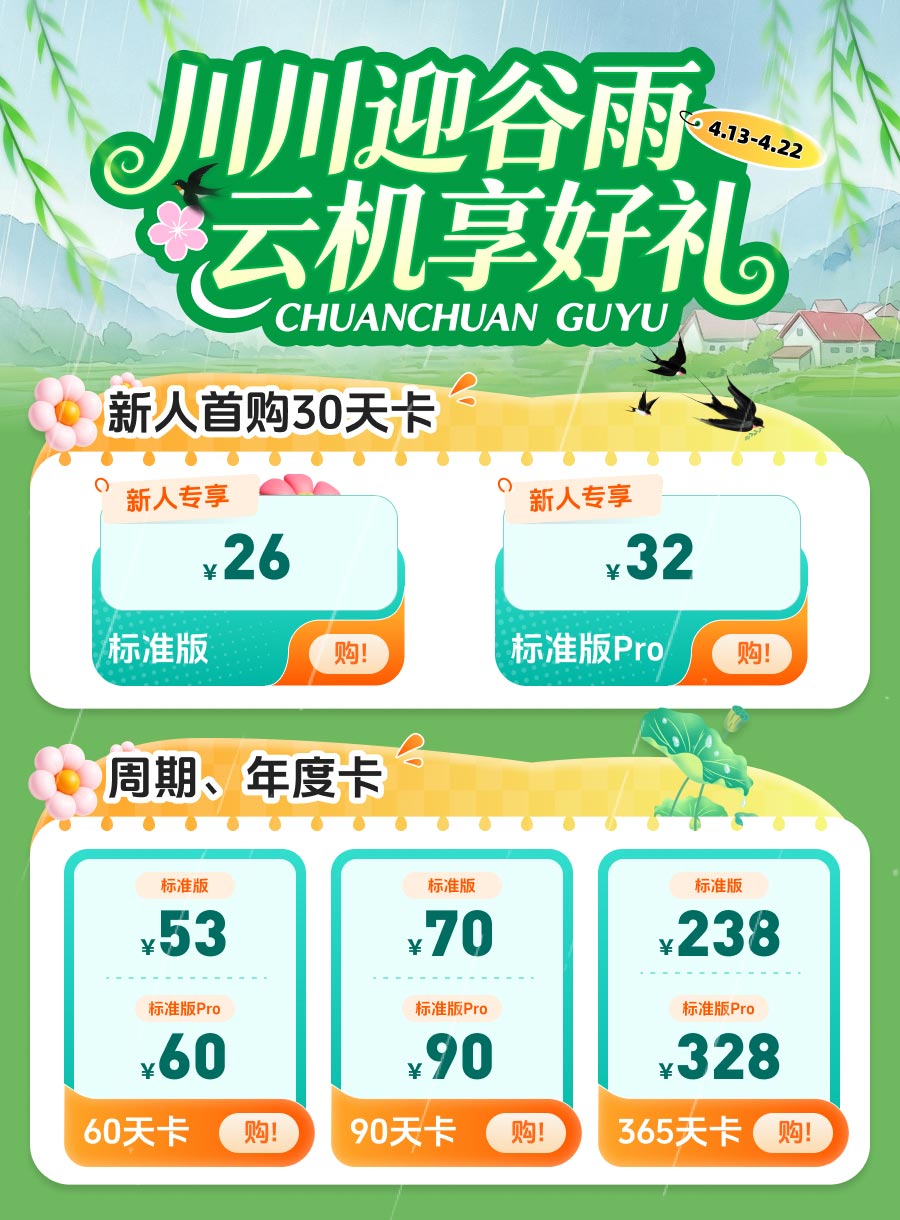 1776043011635.jpg 川川迎谷雨活动.jpg