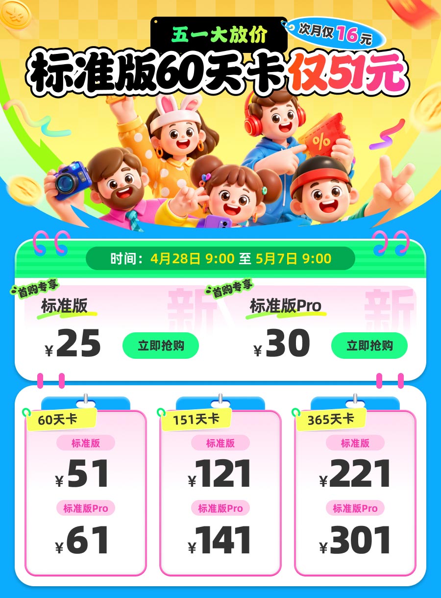 川川云五一大放价活动.jpg