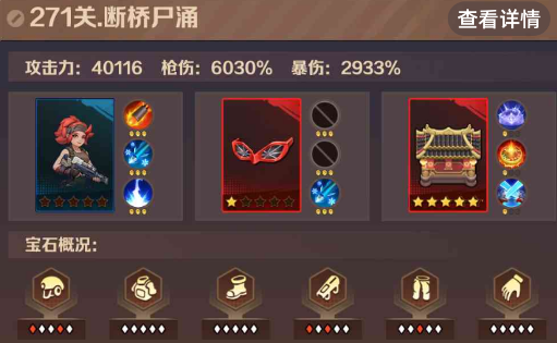 僵尸开炮271关攻略全流程 向僵尸开炮271关怎么过,战力多少